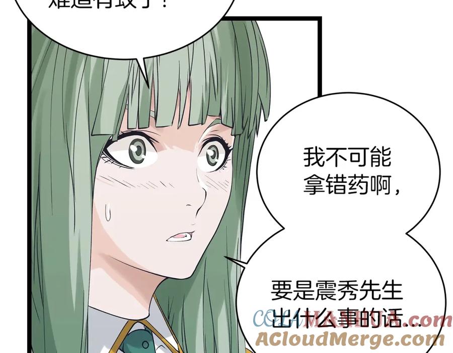 《不败玩家》第11话 这是系统？ 第141页