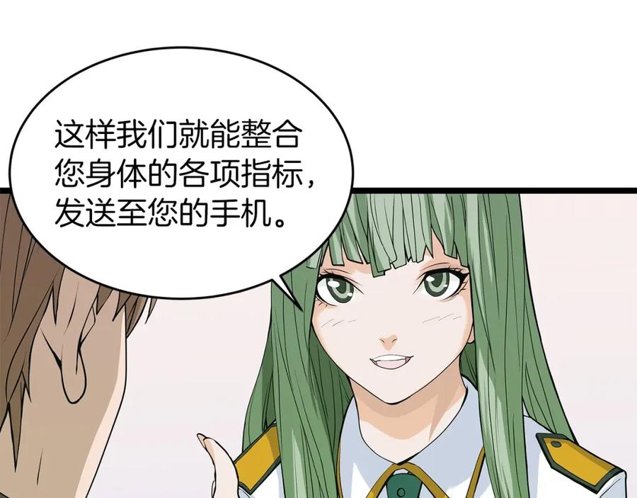 《不败玩家》第11话 这是系统？ 第103页