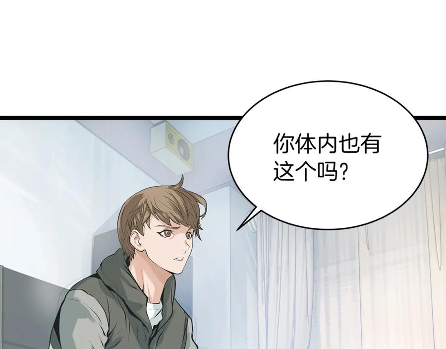 《不败玩家》第11话 这是系统？ 第108页