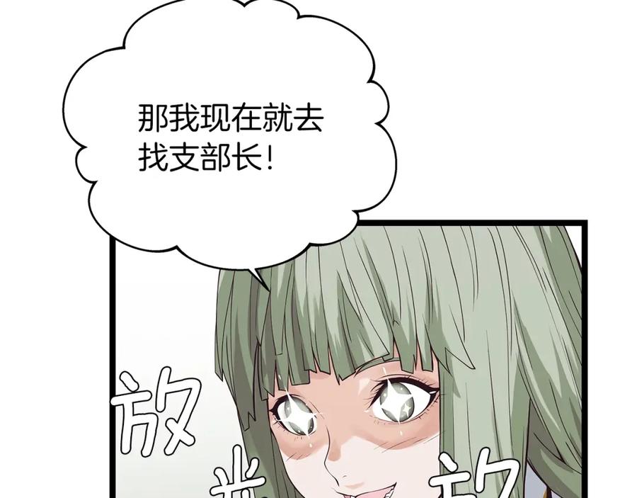 《不败玩家》第11话 这是系统？ 第78页