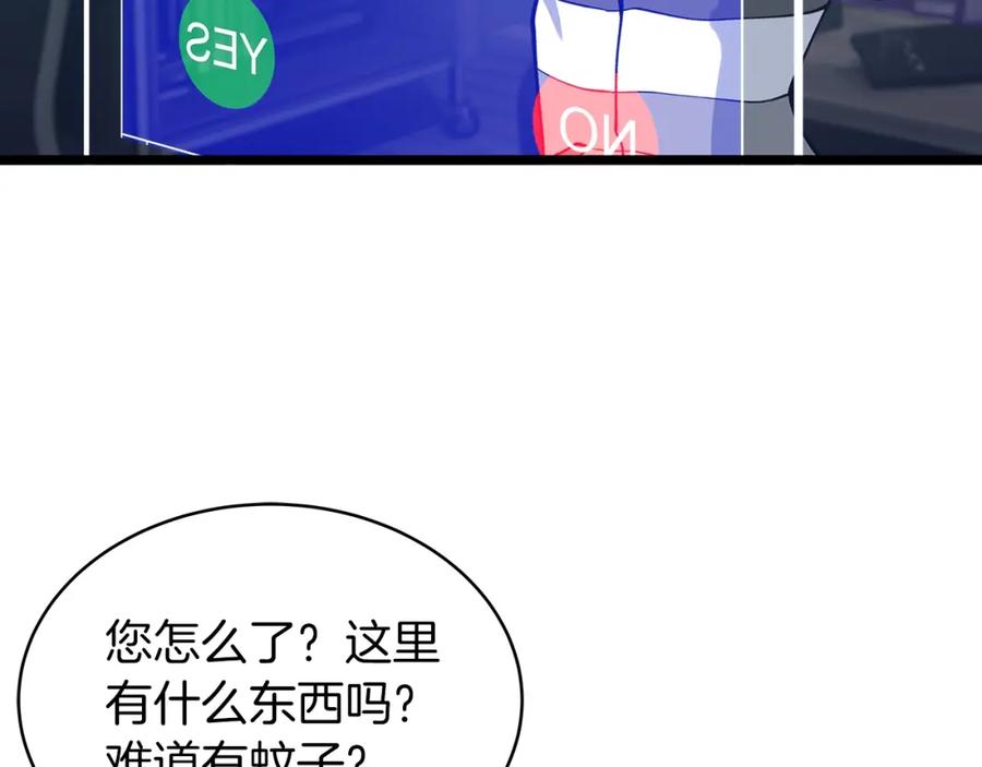 《不败玩家》第11话 这是系统？ 第140页