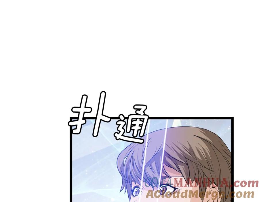 《不败玩家》第11话 这是系统？ 第133页
