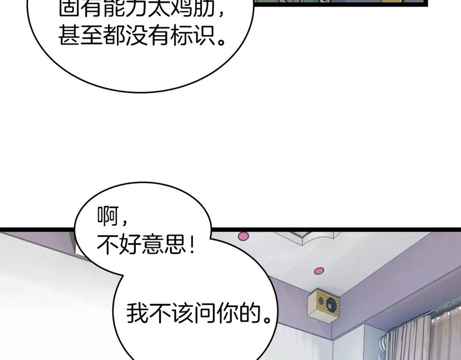《不败玩家》第11话 这是系统？ 第112页