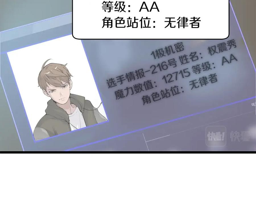 《不败玩家》第11话 这是系统？ 第38页