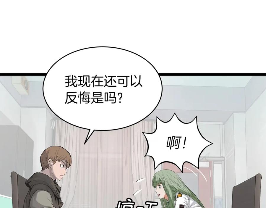 《不败玩家》第11话 这是系统？ 第59页
