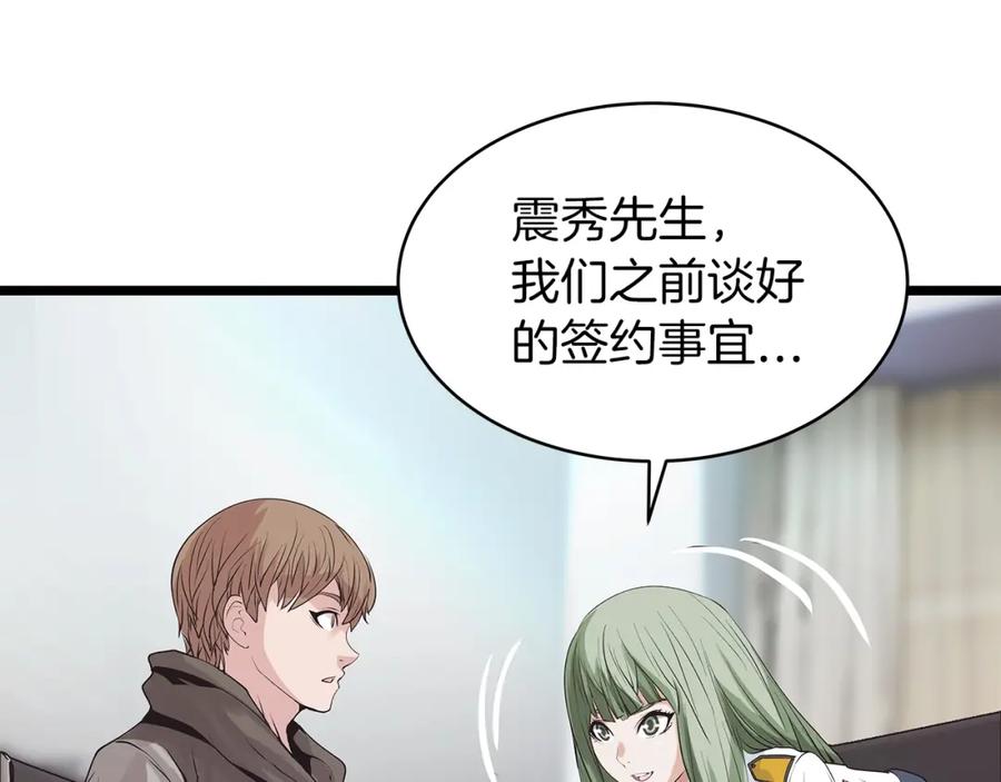 《不败玩家》第11话 这是系统？ 第52页