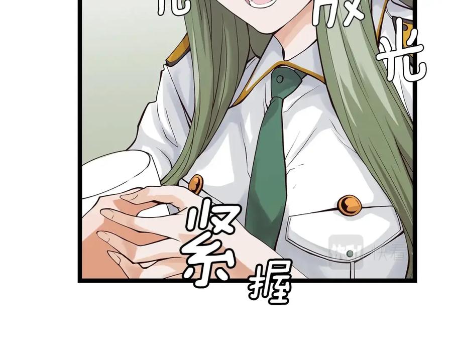 《不败玩家》第11话 这是系统？ 第79页