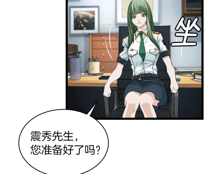 《不败玩家》第11话 这是系统？ 第96页