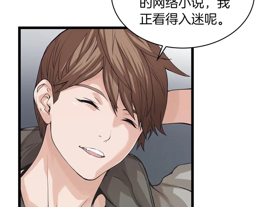 《不败玩家》第11话 这是系统？ 第94页