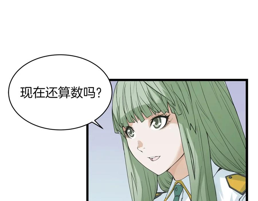 《不败玩家》第11话 这是系统？ 第54页