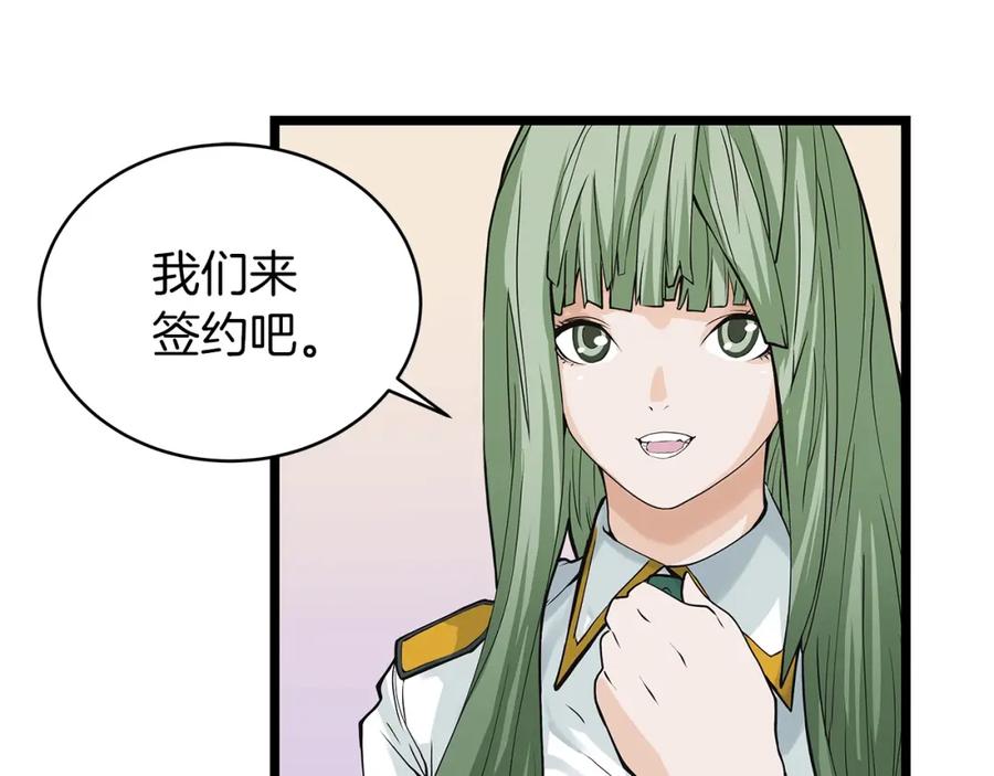 《不败玩家》第11话 这是系统？ 第98页