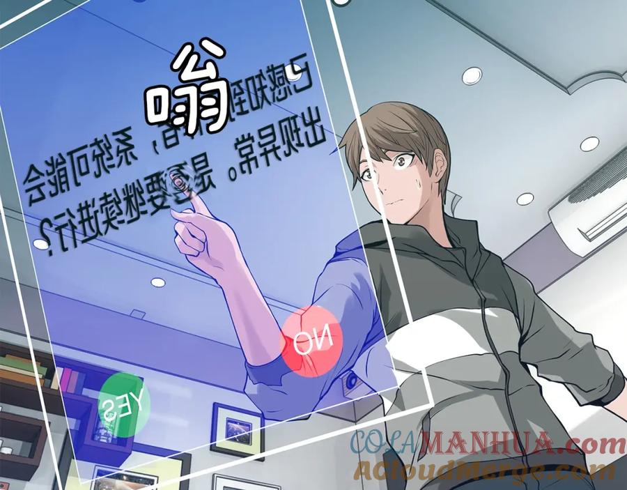 《不败玩家》第11话 这是系统？ 第137页