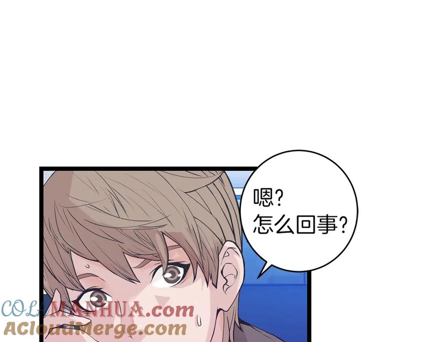 《不败玩家》第11话 这是系统？ 第125页