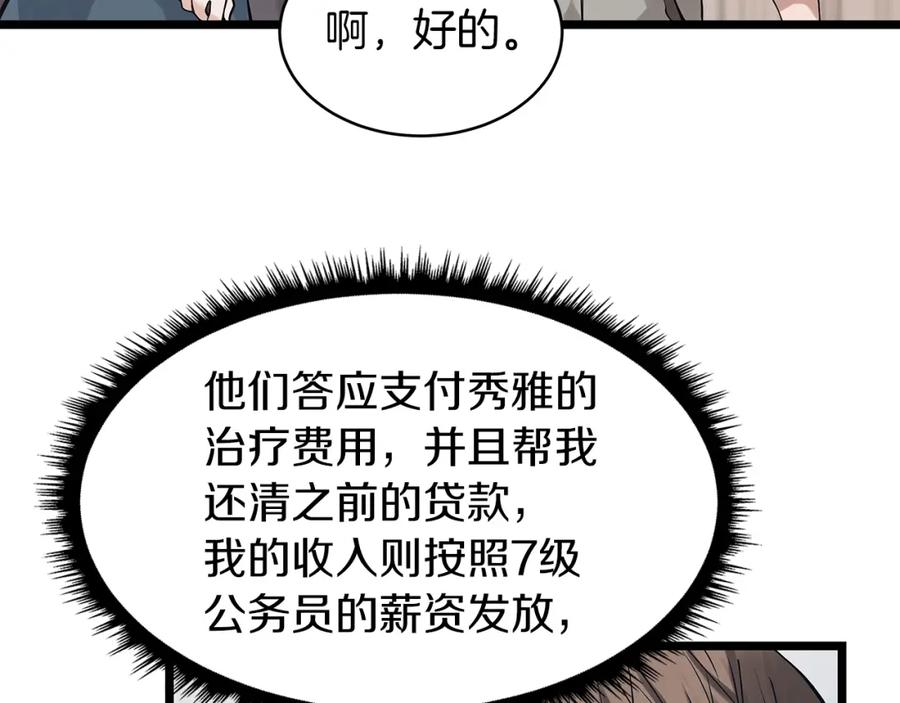 《不败玩家》第12话 完成签约 第42页