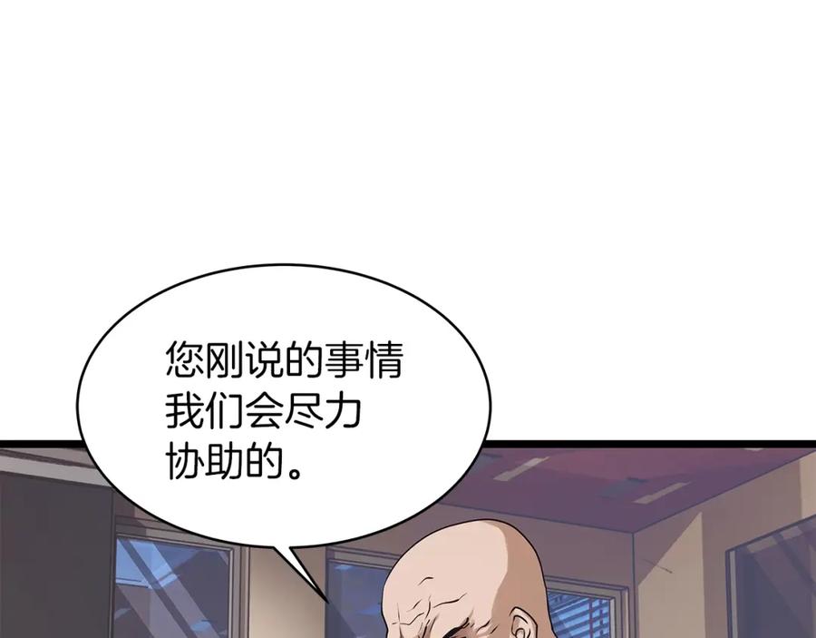 《不败玩家》第12话 完成签约 第90页