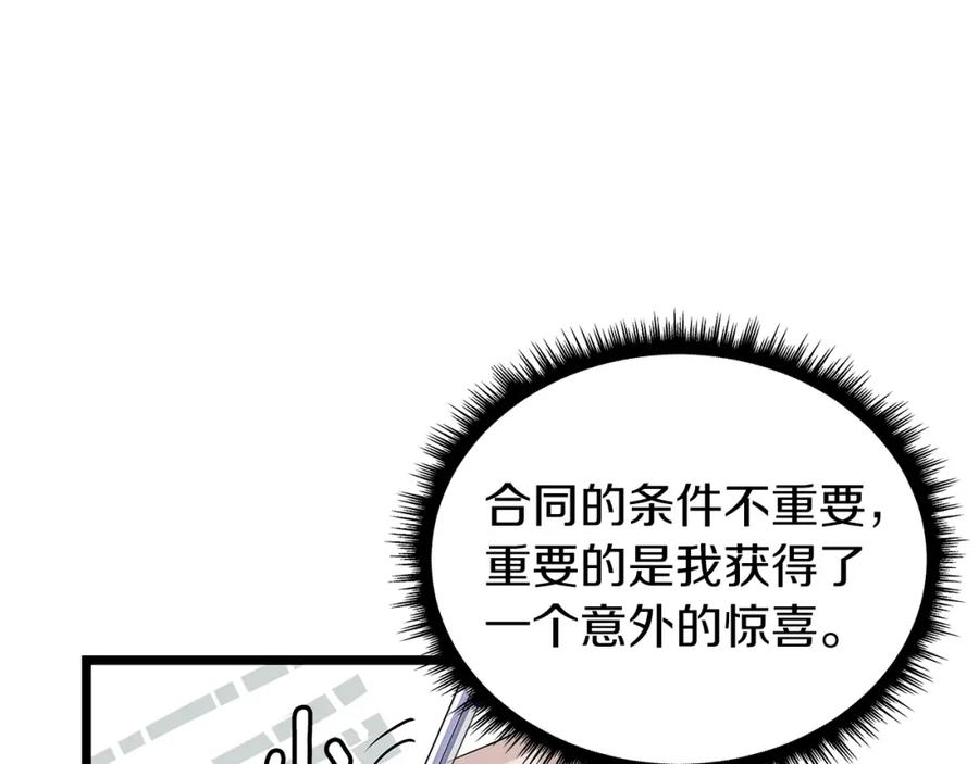 《不败玩家》第12话 完成签约 第46页