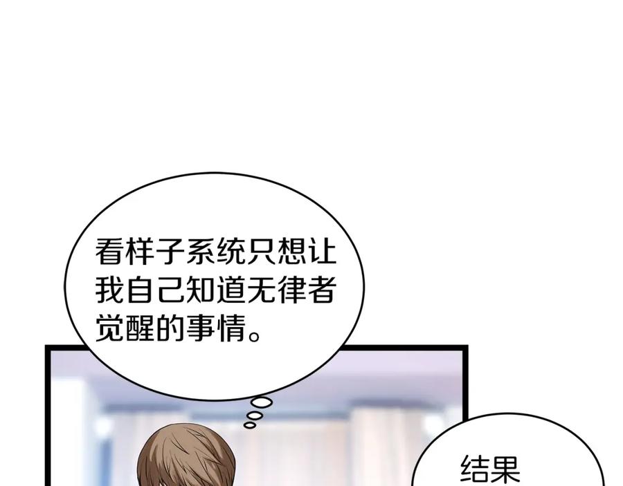《不败玩家》第12话 完成签约 第32页