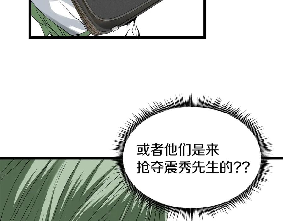 《不败玩家》第12话 完成签约 第72页