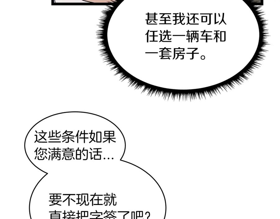《不败玩家》第12话 完成签约 第44页