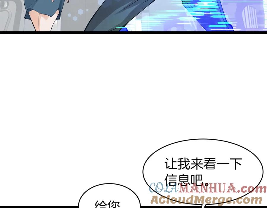 《不败玩家》第12话 完成签约 第25页