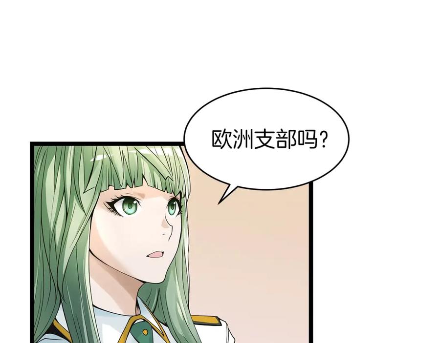 《不败玩家》第12话 完成签约 第103页