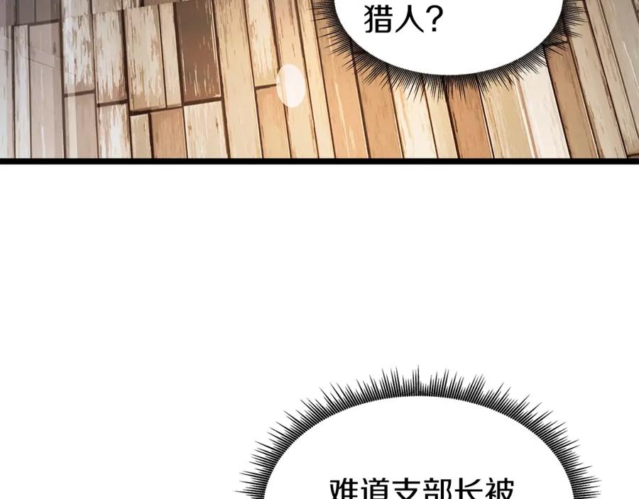《不败玩家》第12话 完成签约 第70页