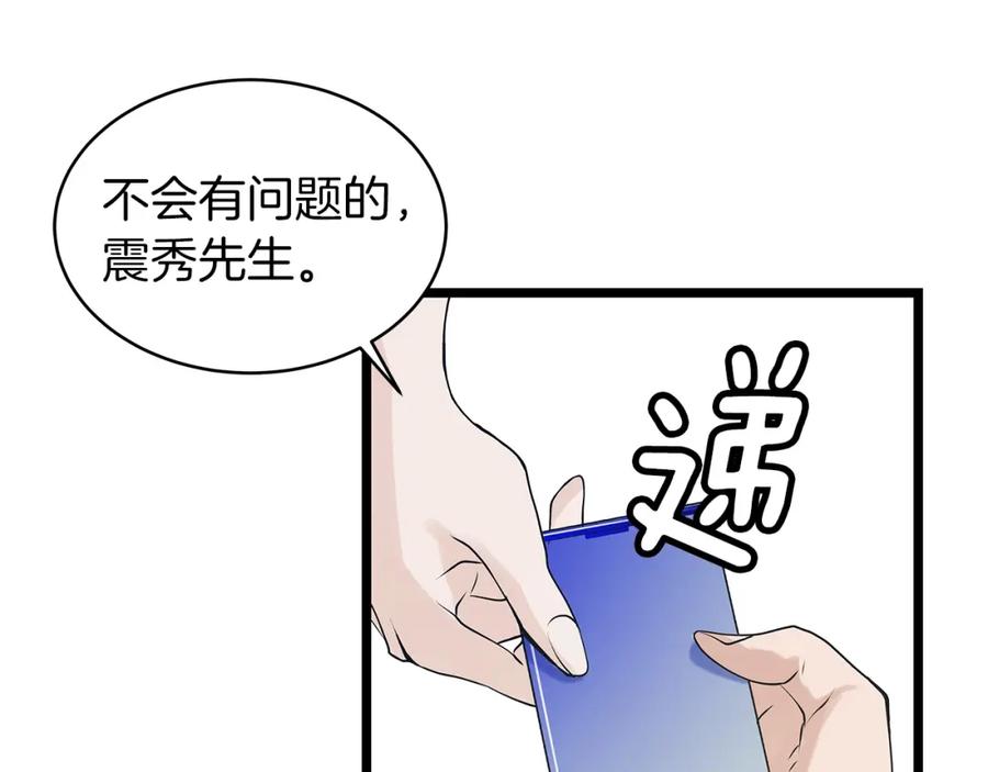 《不败玩家》第12话 完成签约 第27页
