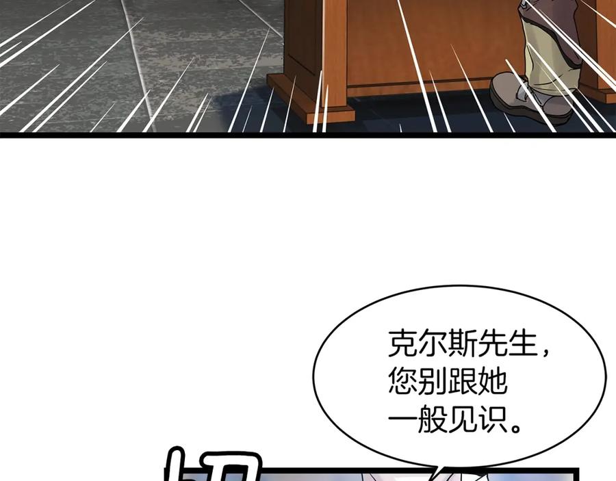 《不败玩家》第12话 完成签约 第88页