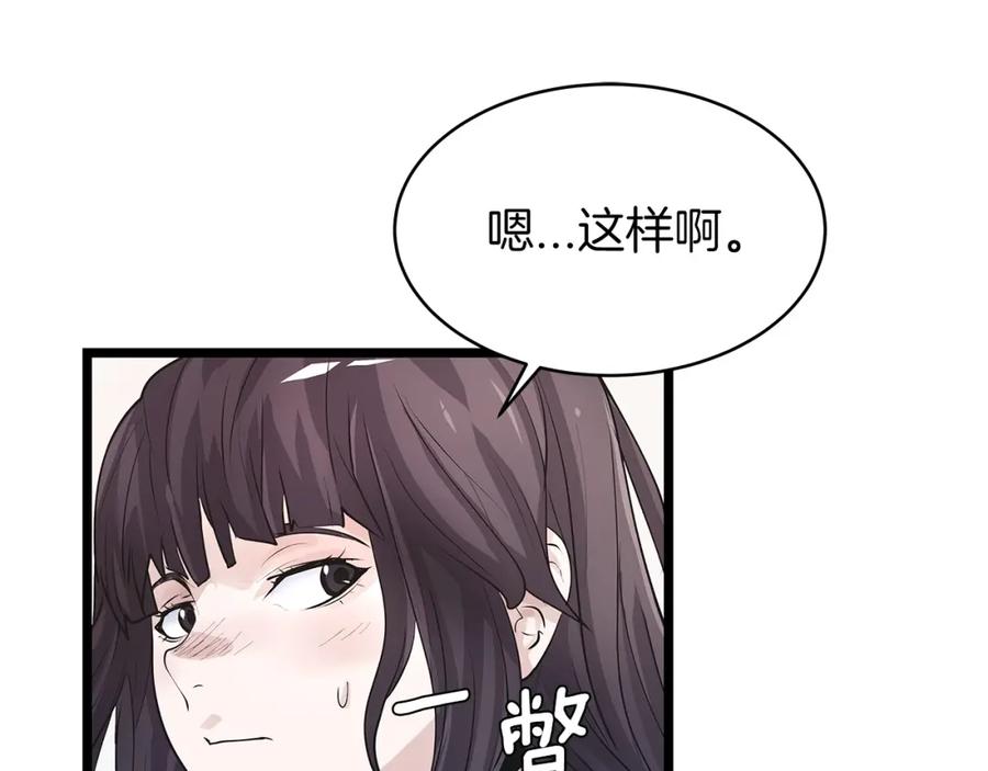 《不败玩家》第13话 这是替身攻击吗！ 第19页