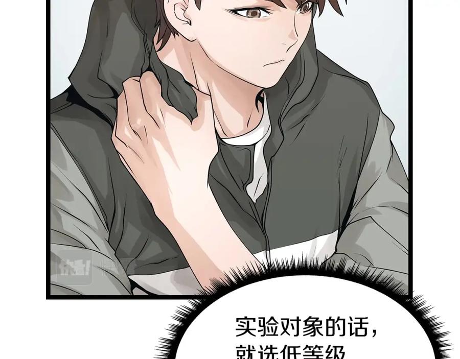 《不败玩家》第13话 这是替身攻击吗！ 第54页