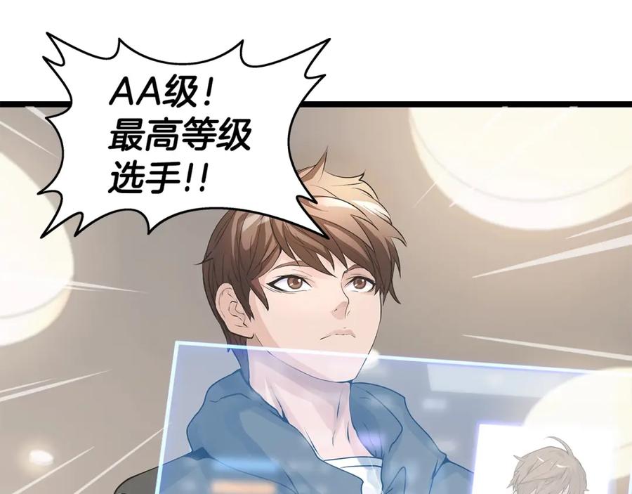 《不败玩家》第13话 这是替身攻击吗！ 第32页