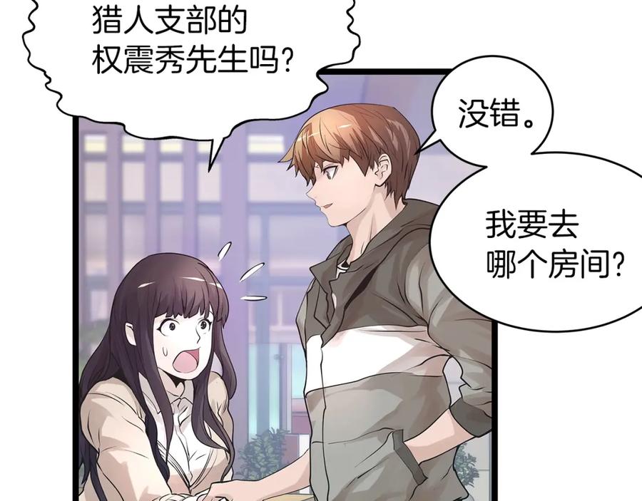 《不败玩家》第13话 这是替身攻击吗！ 第34页