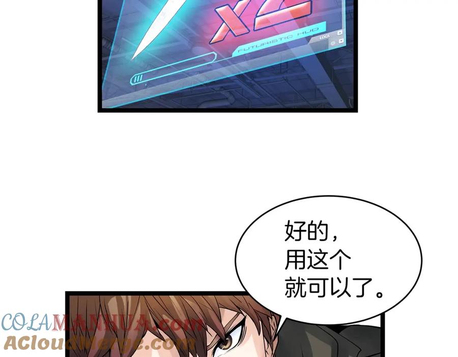 《不败玩家》第13话 这是替身攻击吗！ 第73页