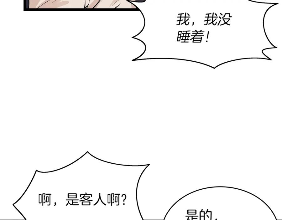 《不败玩家》第13话 这是替身攻击吗！ 第16页