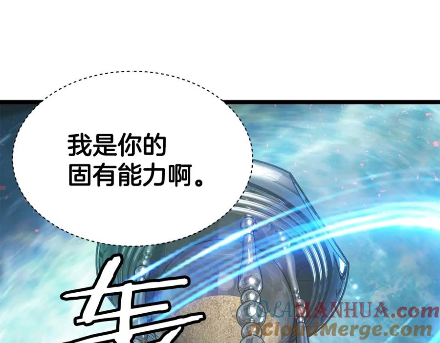 《不败玩家》第13话 这是替身攻击吗！ 第133页