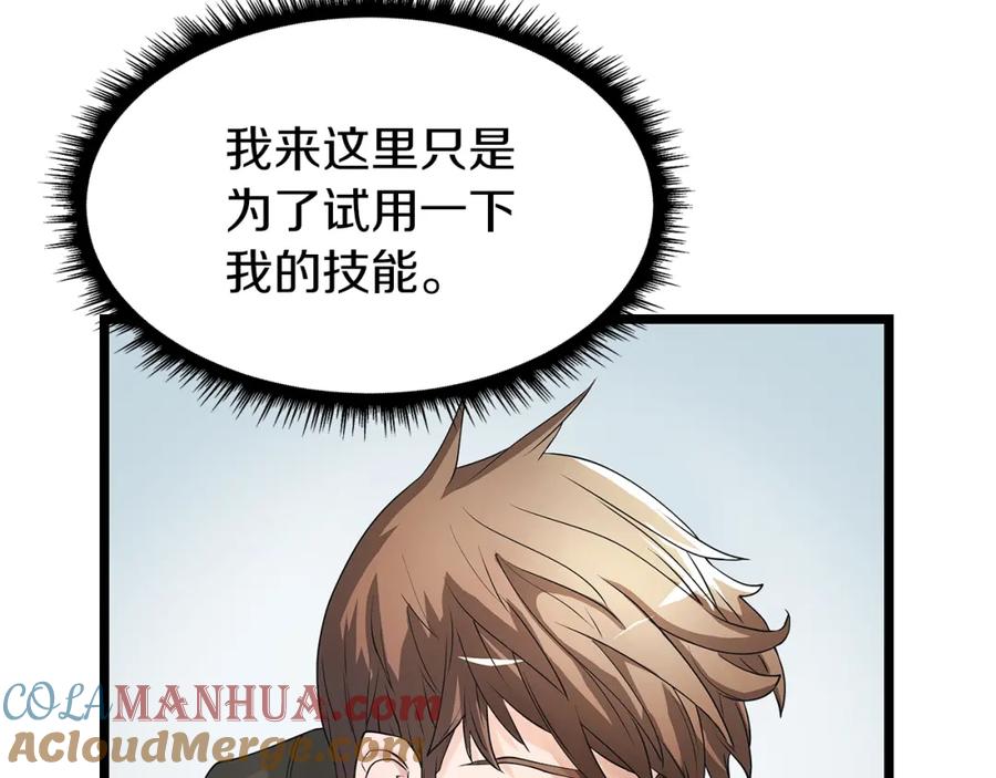 《不败玩家》第13话 这是替身攻击吗！ 第53页
