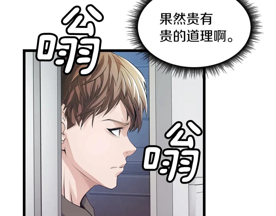 《不败玩家》第13话 这是替身攻击吗！ 第42页