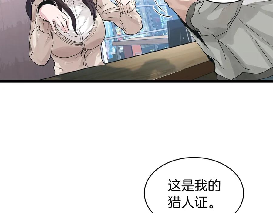 《不败玩家》第13话 这是替身攻击吗！ 第26页
