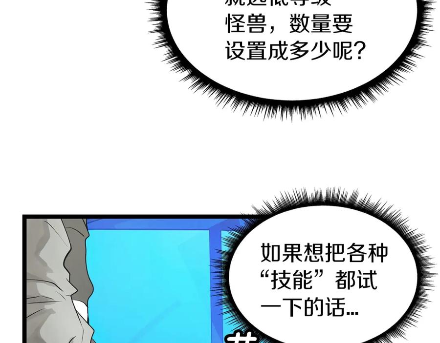 《不败玩家》第13话 这是替身攻击吗！ 第55页