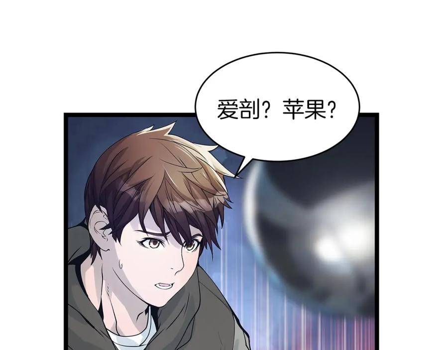《不败玩家》第14话 “爱剖” 第54页
