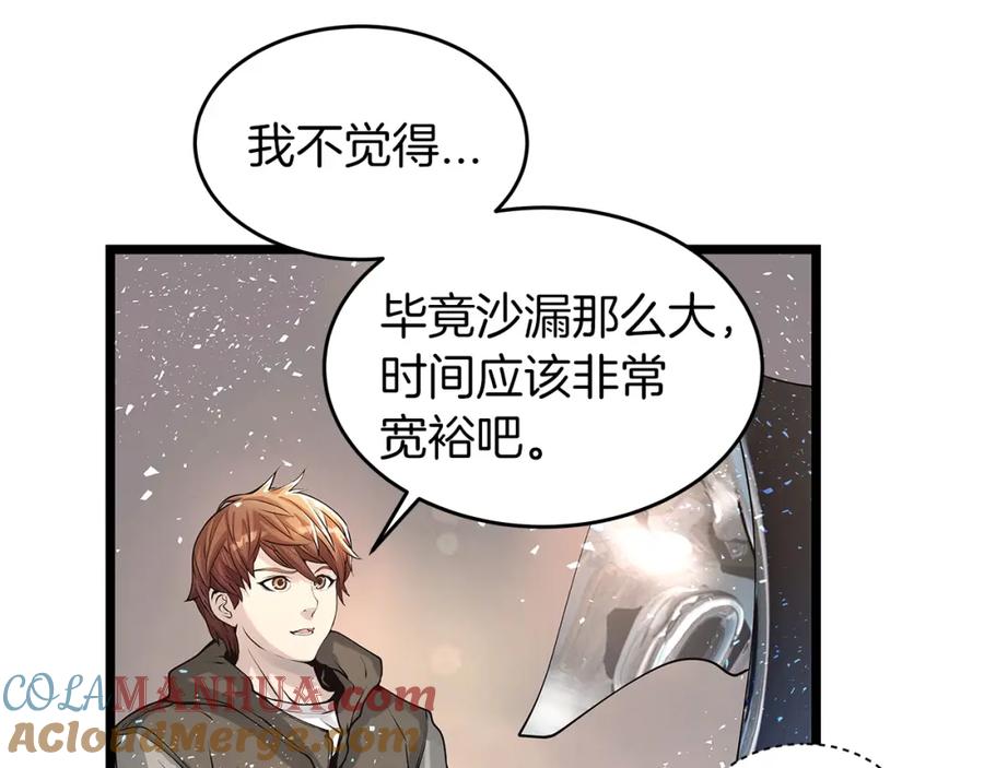 《不败玩家》第14话 “爱剖” 第17页