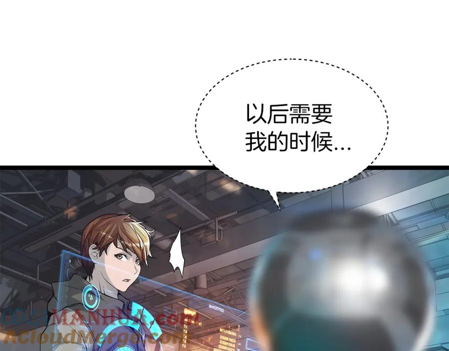 《不败玩家》第14话 “爱剖” 第49页