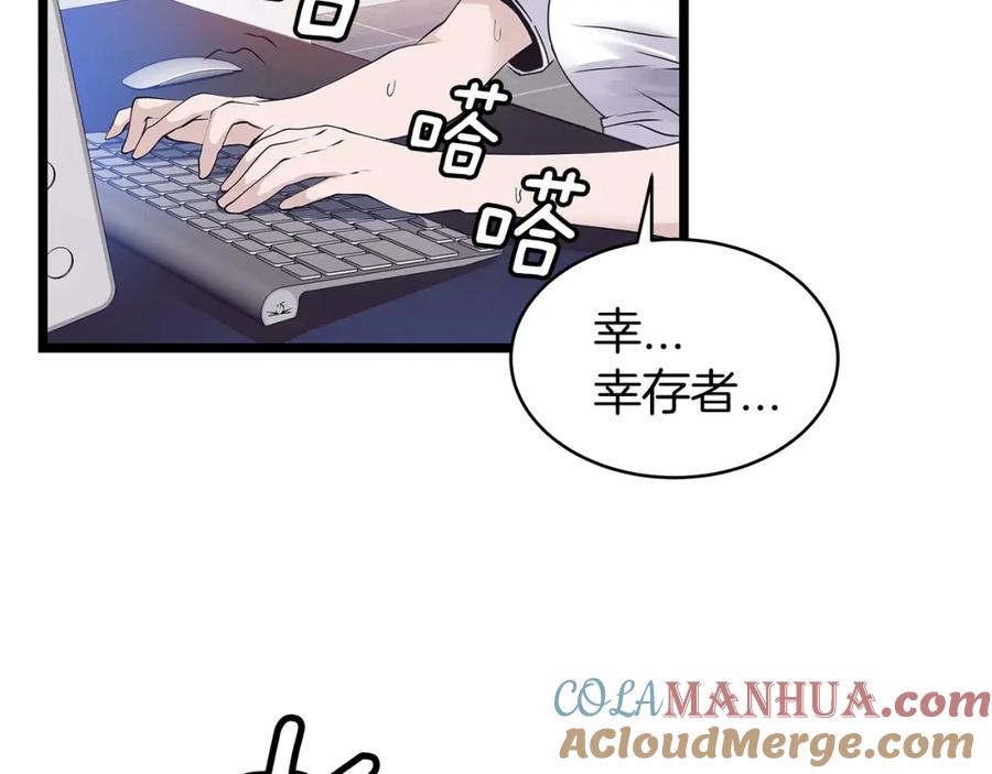《不败玩家》第14话 “爱剖” 第137页