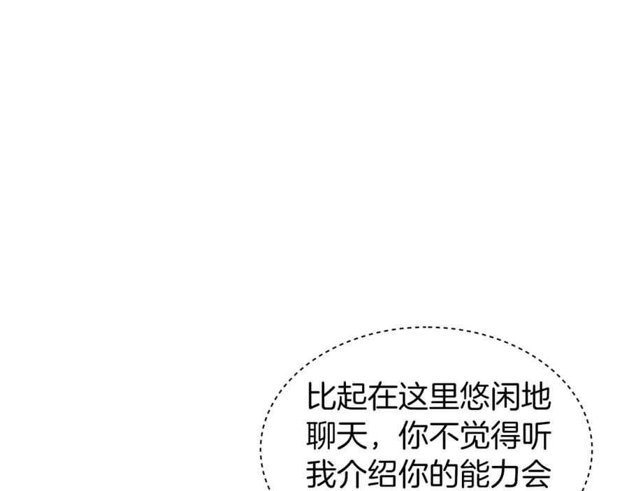 《不败玩家》第14话 “爱剖” 第14页