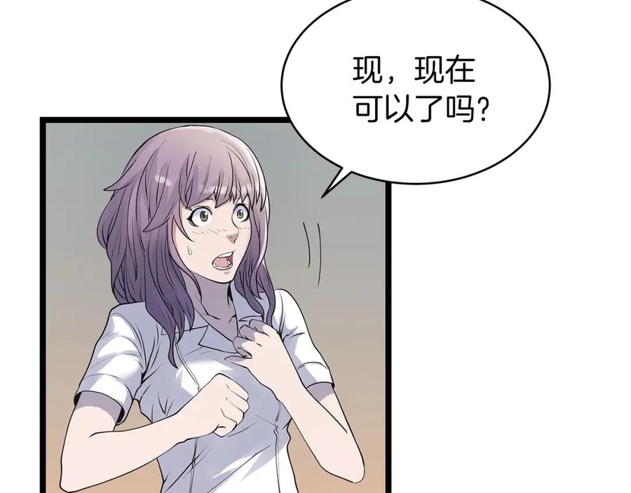 《不败玩家》第15话 初次组队 第2页