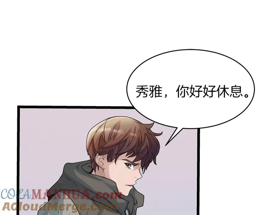 《不败玩家》第15话 初次组队 第93页