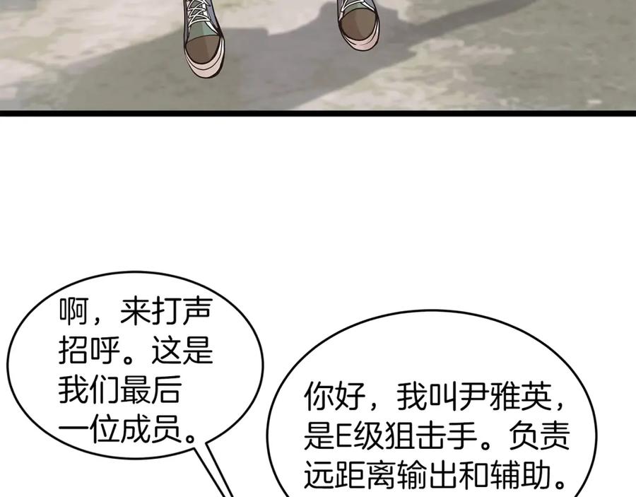 《不败玩家》第15话 初次组队 第144页