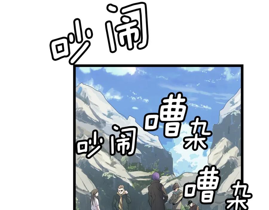 《不败玩家》第15话 初次组队 第114页