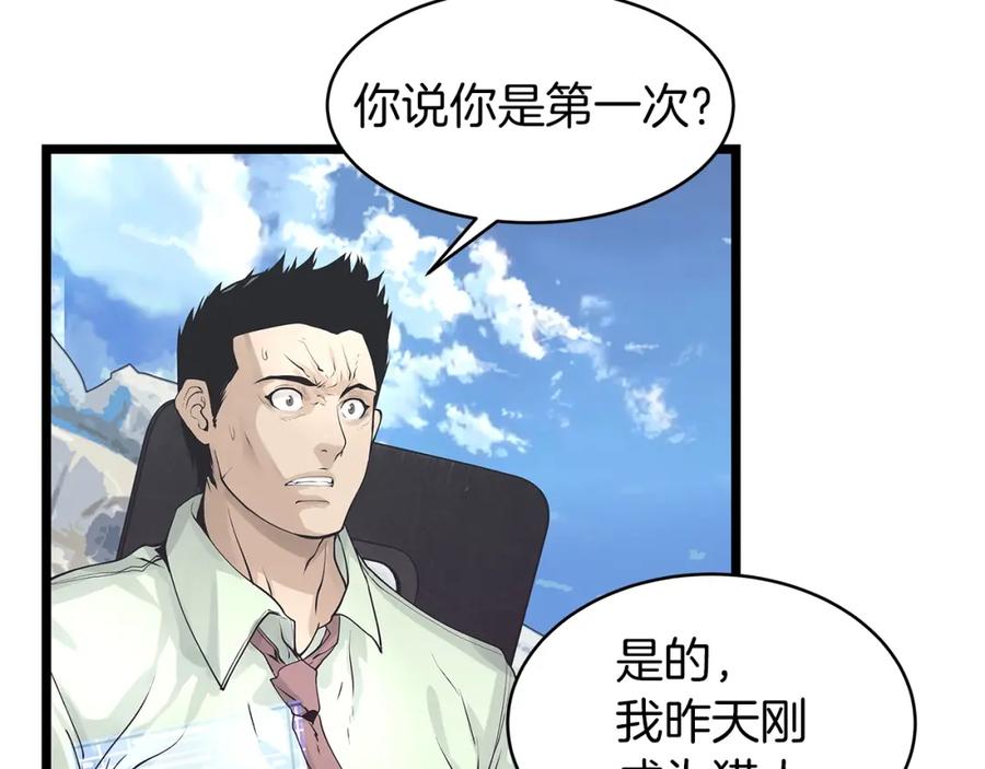 《不败玩家》第15话 初次组队 第128页