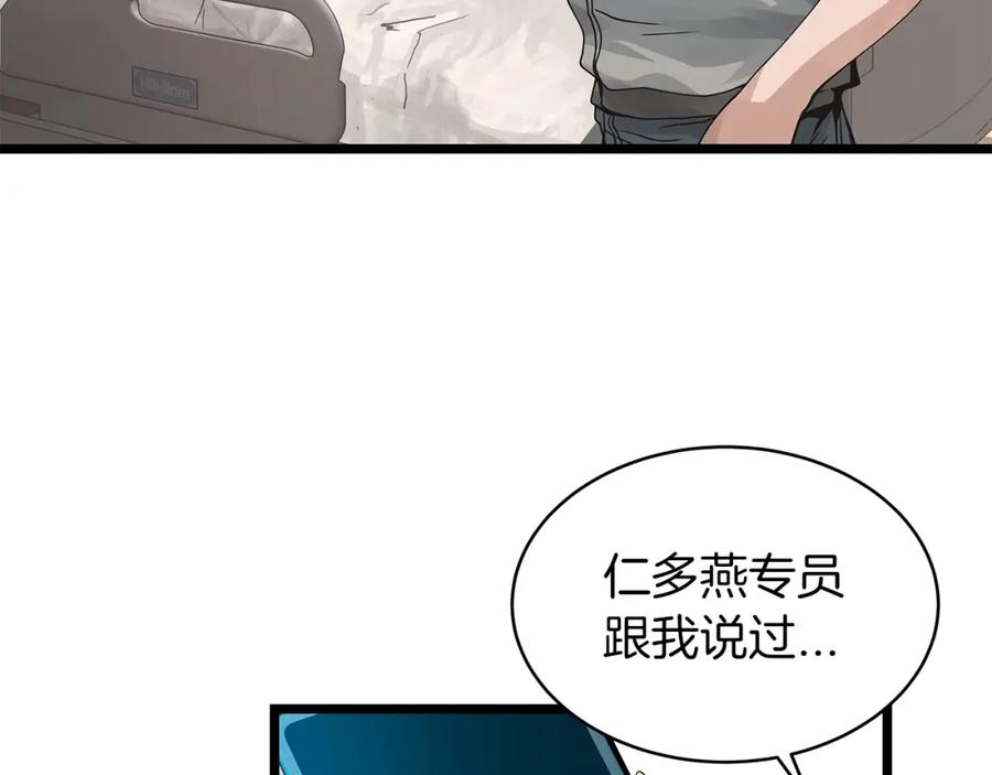 《不败玩家》第15话 初次组队 第82页